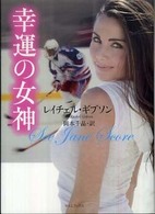 幸運の女神 ライムブックス