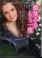微笑みをもう一度 ライムブックス