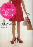 ヴィンテージ・ドレス・プリンセス ライムブックス