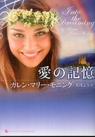 愛の記憶 ライムブックス