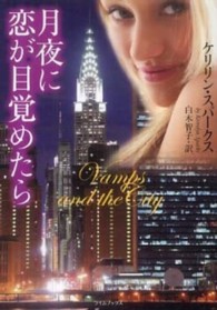 月夜に恋が目覚めたら ライムブックス