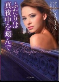 ふたりは真夜中を翔んで ライムブックス