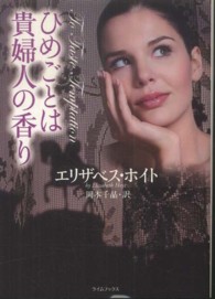 ひめごとは貴婦人の香り ライムブックス
