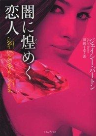 闇に煌めく恋人 ライムブックス