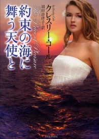 約束の海に舞う天使と ライムブックス