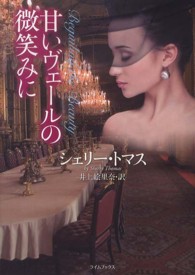 ライムブックス<br> 甘いヴェールの微笑みに