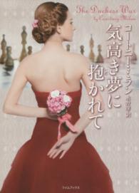 気高き夢に抱かれて ライムブックス