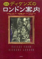 図説ディケンズのロンドン案内