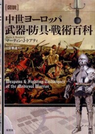 図説　中世ヨーロッパ武器・防具・戦術百科