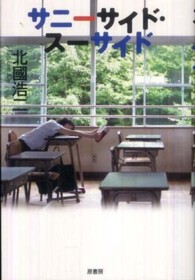 サニーサイド・スーサイド