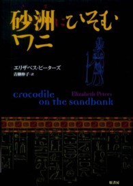 砂洲にひそむワニ