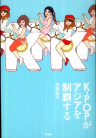 Ｋ‐ＰＯＰがアジアを制覇する