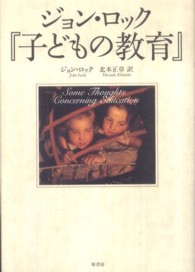 ジョン・ロック『子どもの教育』