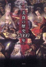 美食の歴史２０００年