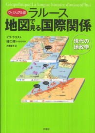 ラルース地図で見る国際関係 - 現代の地政学