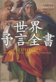世界予言全書