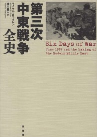 第三次中東戦争全史 オレン マイケル ｂ 著 ｏｒｅｎ ｍｉｃｈａｅｌ ｂ 滝川 義人 訳 紀伊國屋書店ウェブストア オンライン書店 本 雑誌の通販 電子書籍ストア