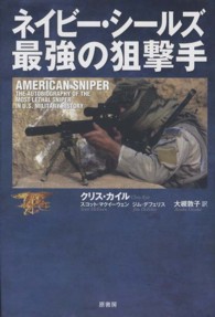 ネイビー・シールズ最強の狙撃手