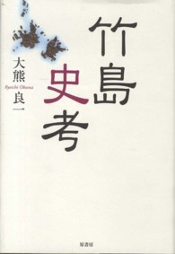 竹島史考 （普及版）