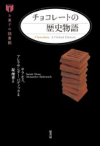 チョコレートの歴史物語
