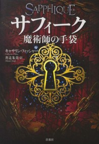 サフィーク―魔術師の手袋