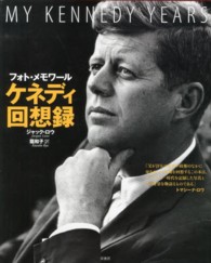 ケネディ回想録 - フォト・メモワール