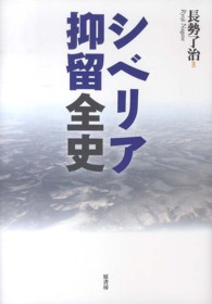 シベリア抑留全史