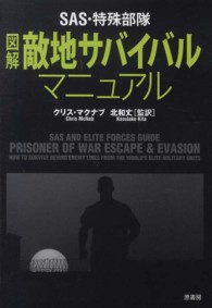 ＳＡＳ・特殊部隊図解敵地サバイバルマニュアル