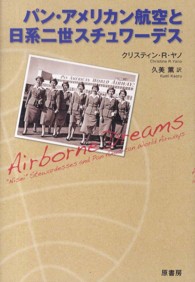 パン・アメリカン航空と日系二世スチュワーデス