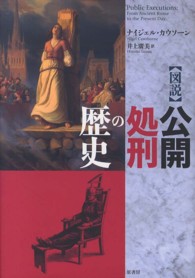 図説　公開処刑の歴史