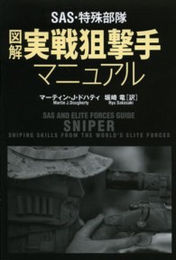 ＳＡＳ・特殊部隊図解実戦狙撃手マニュアル