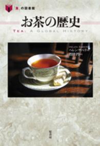 「食」の図書館<br> お茶の歴史