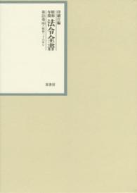 昭和年間　法令全書〈第２５巻‐４６〉昭和２６年