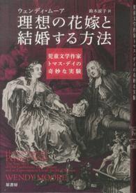 理想の花嫁と結婚する方法 - 児童文学作家トマス・デイの奇妙な実験