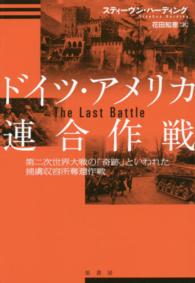 ドイツ・アメリカ連合作戦 - 第二次世界大戦の「奇跡」といわれた捕虜収容所奪還作