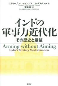 インドの軍事力近代化―その歴史と展望