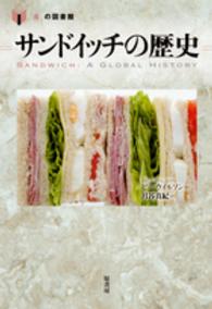 サンドイッチの歴史