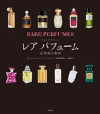 レアパフューム - ２１世紀の香水