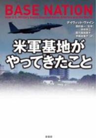 米軍基地がやってきたこと