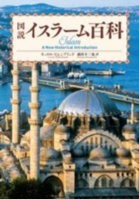 図説　イスラーム百科