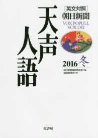 天声人語 〈ｖｏｌ．１８７（２０１６冬）〉 - ［英文対照］朝日新聞