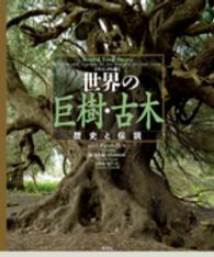 世界の巨樹・古木 - 歴史と伝説