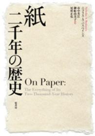 紙二千年の歴史