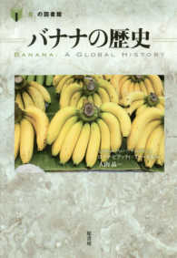 「食」の図書館<br> バナナの歴史
