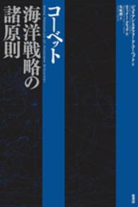 コーベット海洋戦略の諸原則