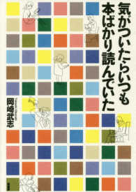 気がついたらいつも本ばかり読んでいた