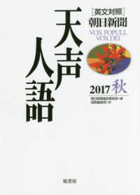 天声人語 〈ＶＯＬ．１９０（２０１７秋）〉 - ［英文対照］朝日新聞