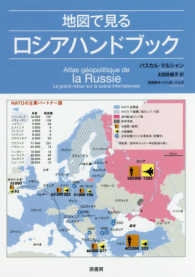 地図で見るロシアハンドブック