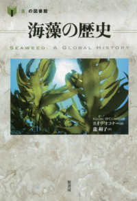 「食」の図書館<br> 海藻の歴史