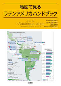 地図で見るラテンアメリカハンドブック